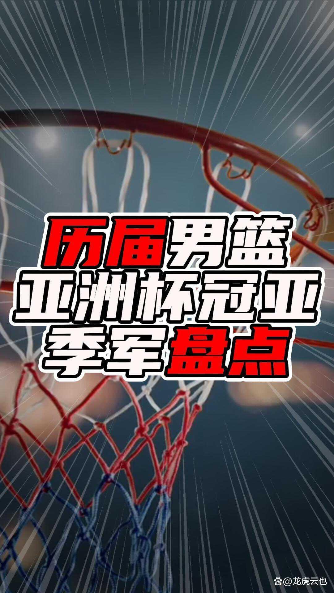 亚洲杯篮球锦标赛冠军将在京等你来夺的简单介绍