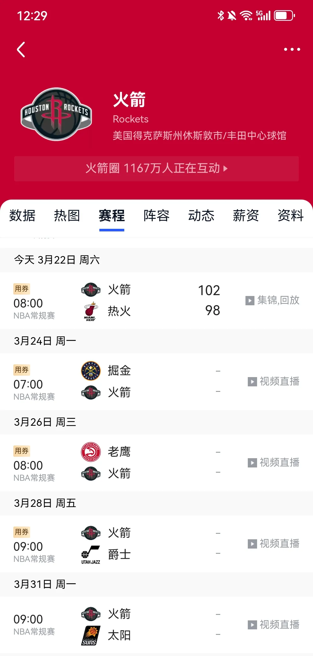 热火连胜遭终结，拼搏精神难揭败绩时刻的简单介绍