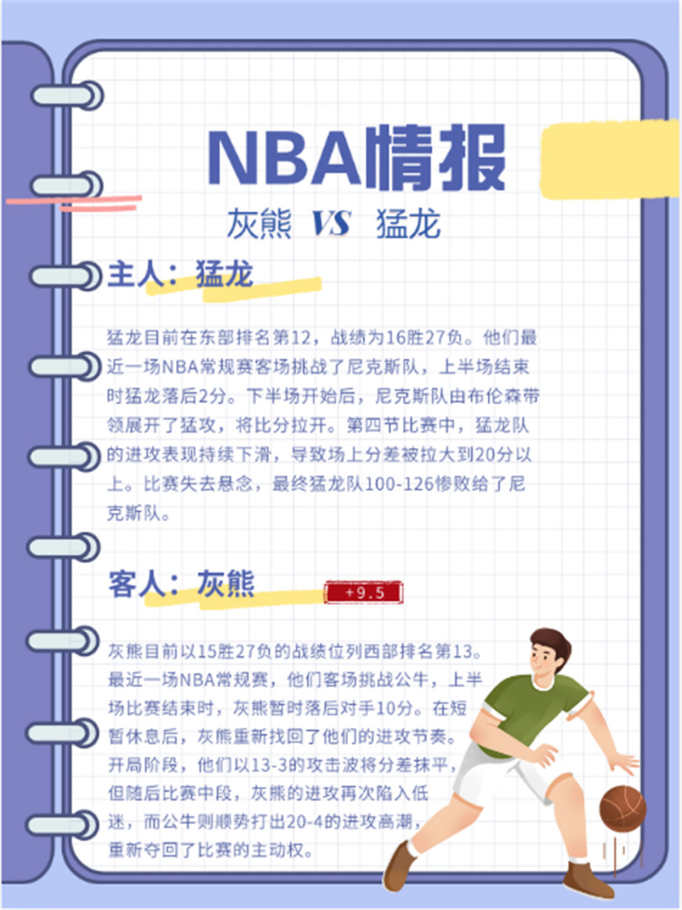 球员伤病情况解除，将在阵容首发亮相的简单介绍
