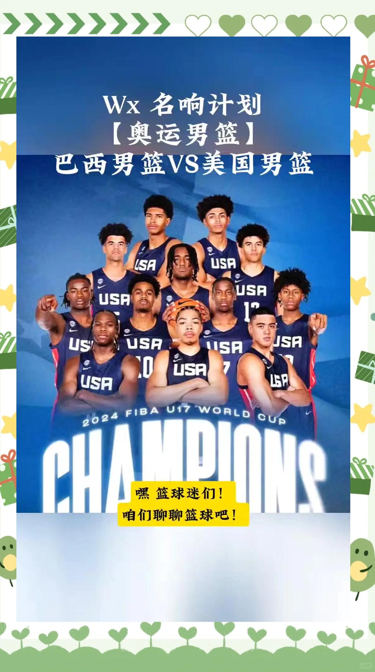 美洲杯篮球赛激烈展开，球员们全力以赴的简单介绍