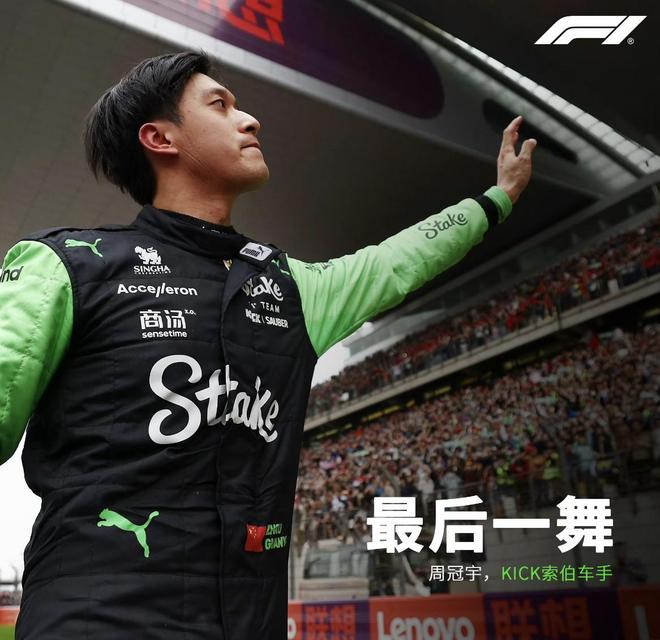 法拉利逆转索伯车队,周冠宇统治全场 法拉利逆转索伯车队,周冠宇统治全场